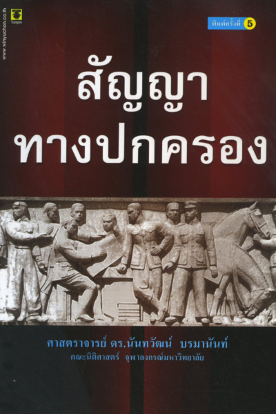 สัญญาทางปกครอง