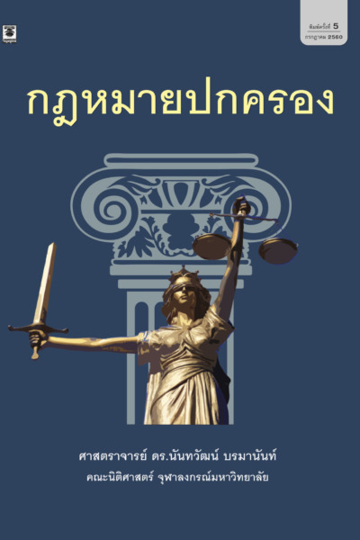 กฎหมายปกครอง