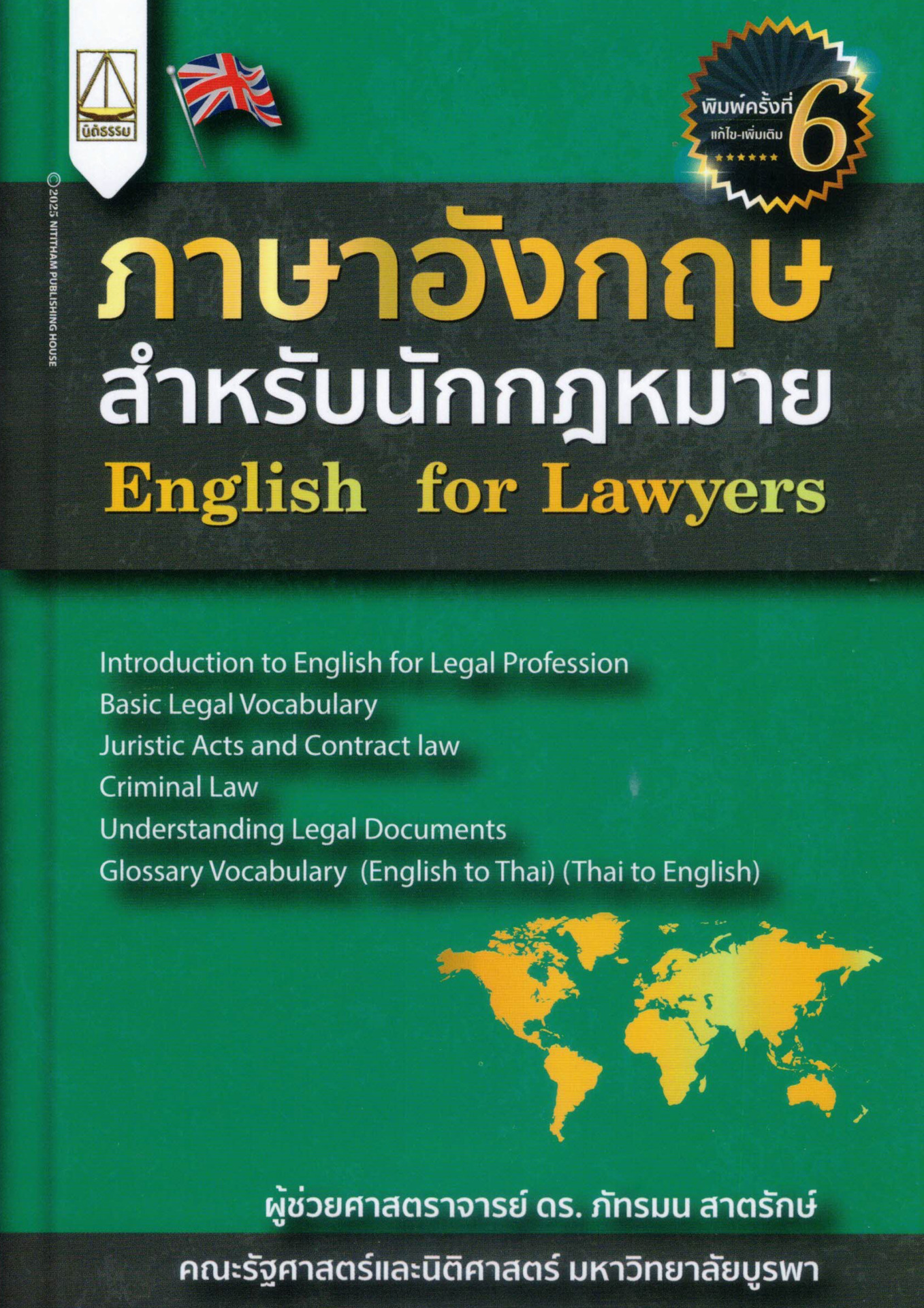 ภาษาอังกฤษสำหรับนักกฎหมาย