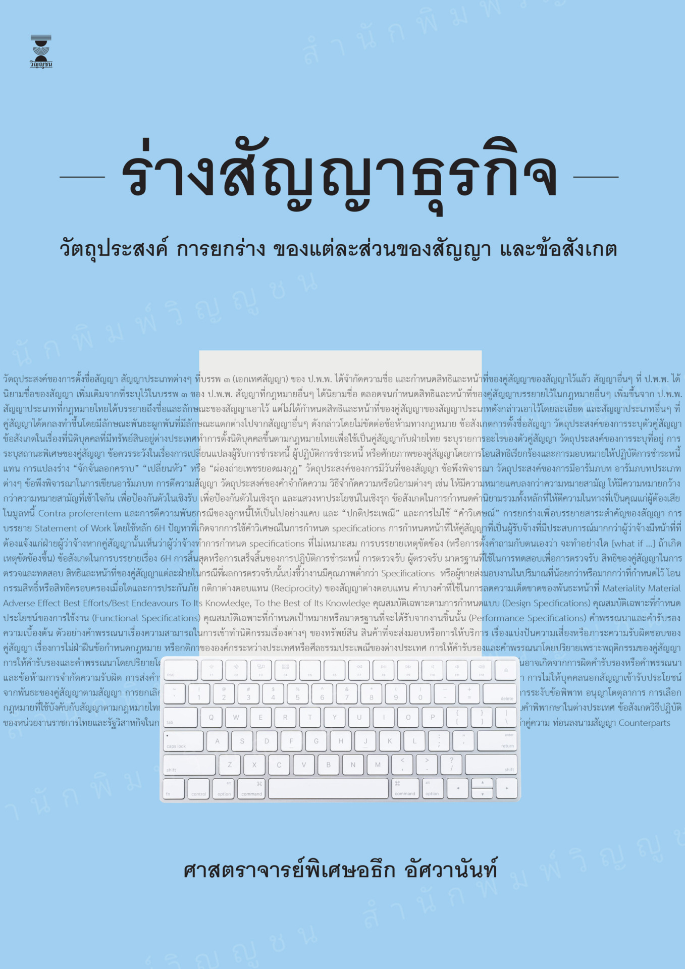 ร่างสัญญาธุรกิจ