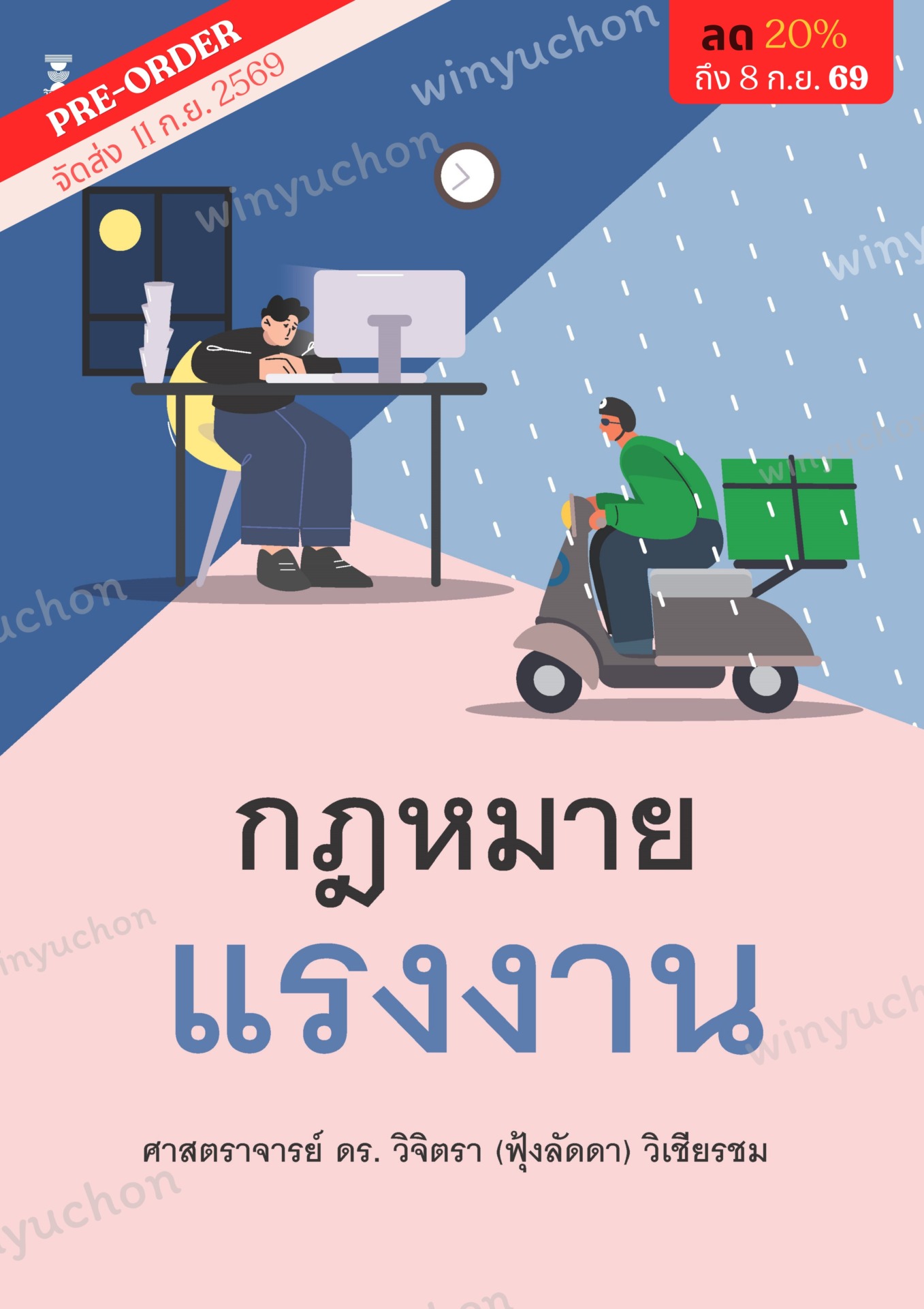 คำอธิบายกฎหมายแรงงาน <br><h7><FONT COLOR="#FF0000">🥇(Preorder)🥇</FONT></h7>